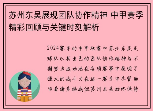 苏州东吴展现团队协作精神 中甲赛季精彩回顾与关键时刻解析 苏州东吴展现团队协作精神 中甲赛季精彩回顾与关键时刻解析