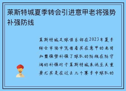 莱斯特城夏季转会引进意甲老将强势补强防线