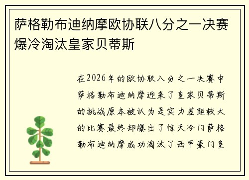 萨格勒布迪纳摩欧协联八分之一决赛爆冷淘汰皇家贝蒂斯 萨格勒布迪纳摩欧协联八分之一决赛爆冷淘汰皇家贝蒂斯