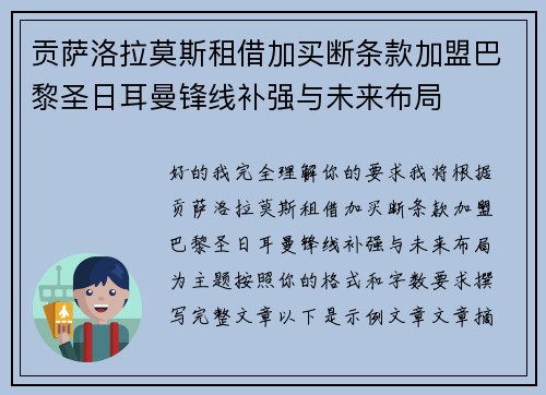 贡萨洛拉莫斯租借加买断条款加盟巴黎圣日耳曼锋线补强与未来布局 贡萨洛拉莫斯租借加买断条款加盟巴黎圣日耳曼锋线补强与未来布局