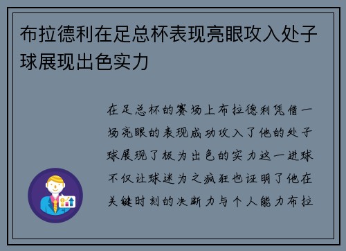 布拉德利在足总杯表现亮眼攻入处子球展现出色实力 布拉德利在足总杯表现亮眼攻入处子球展现出色实力