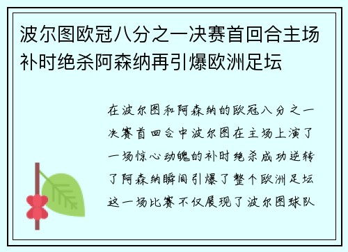 波尔图欧冠八分之一决赛首回合主场补时绝杀阿森纳再引爆欧洲足坛 波尔图欧冠八分之一决赛首回合主场补时绝杀阿森纳再引爆欧洲足坛