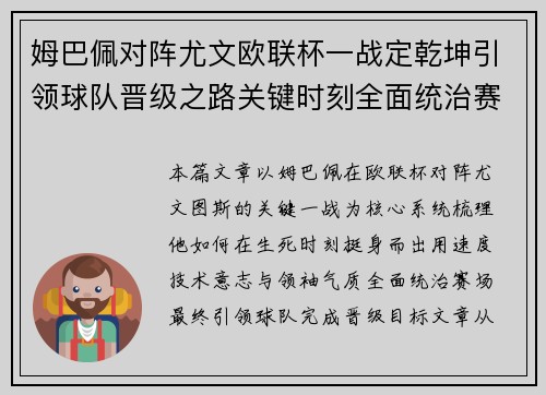 姆巴佩对阵尤文欧联杯一战定乾坤引领球队晋级之路关键时刻全面统治赛场 姆巴佩对阵尤文欧联杯一战定乾坤引领球队晋级之路关键时刻全面统治赛场