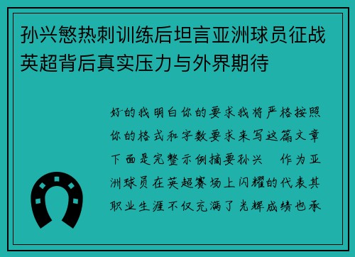 孙兴慜热刺训练后坦言亚洲球员征战英超背后真实压力与外界期待 孙兴慜热刺训练后坦言亚洲球员征战英超背后真实压力与外界期待