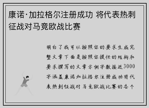 康诺·加拉格尔注册成功 将代表热刺征战对马竞欧战比赛 康诺·加拉格尔注册成功 将代表热刺征战对马竞欧战比赛