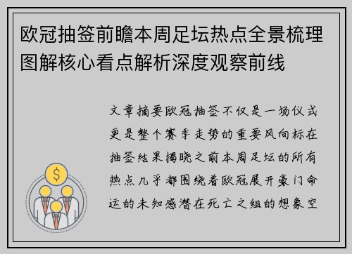 欧冠抽签前瞻本周足坛热点全景梳理图解核心看点解析深度观察前线