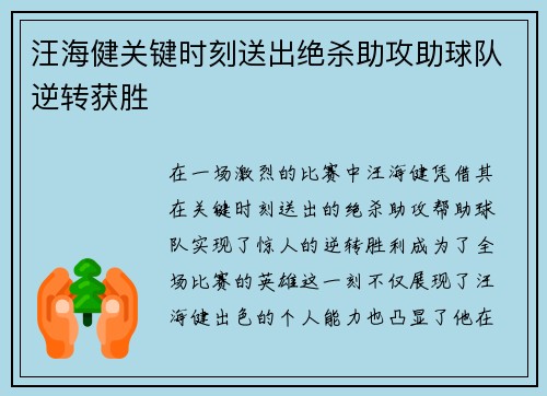 汪海健关键时刻送出绝杀助攻助球队逆转获胜 汪海健关键时刻送出绝杀助攻助球队逆转获胜