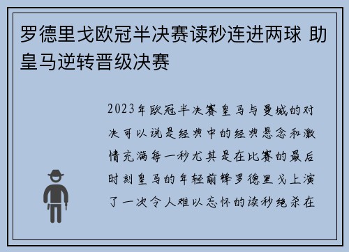 罗德里戈欧冠半决赛读秒连进两球 助皇马逆转晋级决赛